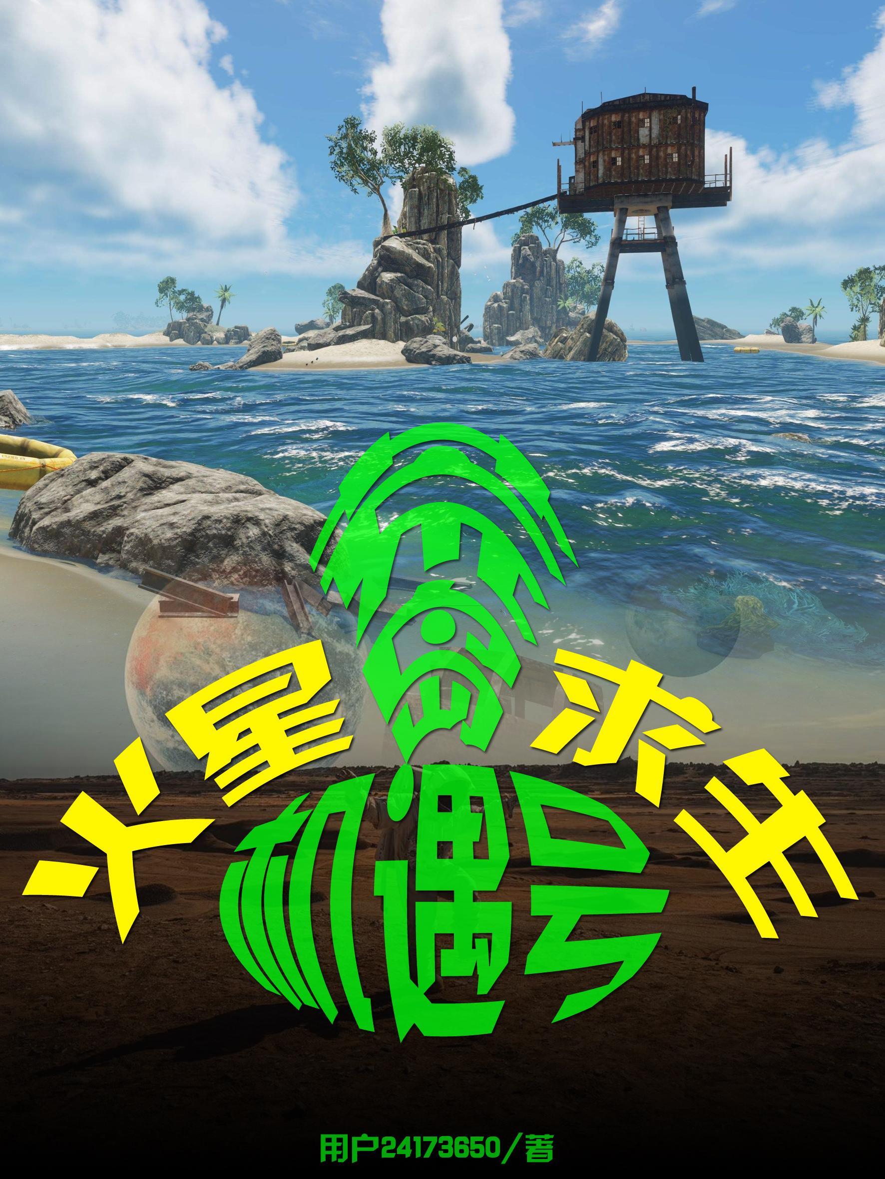 万人迷竹马保护指南星潭免费阅读