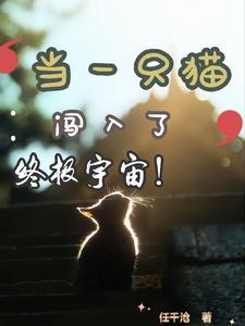 异能大战修仙者