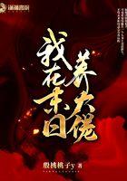 庶女重生毒妻不低头全文阅读