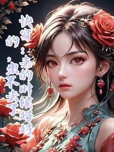 穿越废柴大小姐