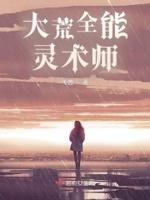 炮灰一身反骨南溟