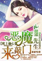 慕先生宠妻上瘾
