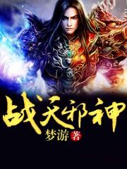 末世多子多福美女太多安全屋都装不下了! 第152章