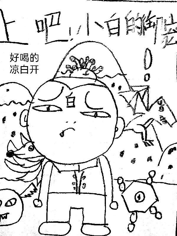 我开起了