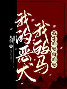 我靠废材