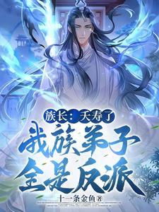 闭关十万年无敌真寂寞林天笔趣阁