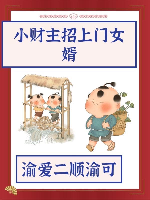 医手遮天逆天王爷