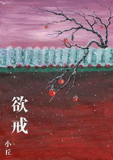 别再给我献祭啦刺猬猫