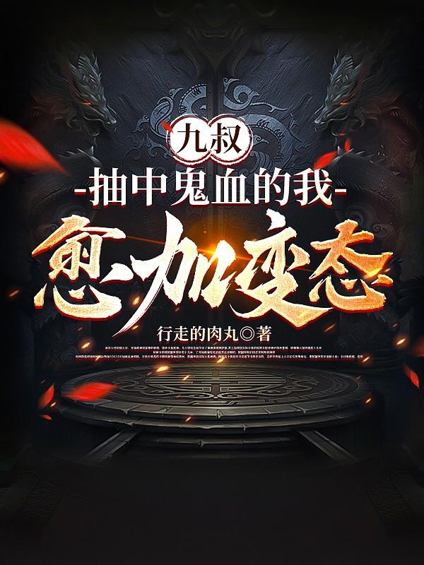 我的身体里有条龙叶锋