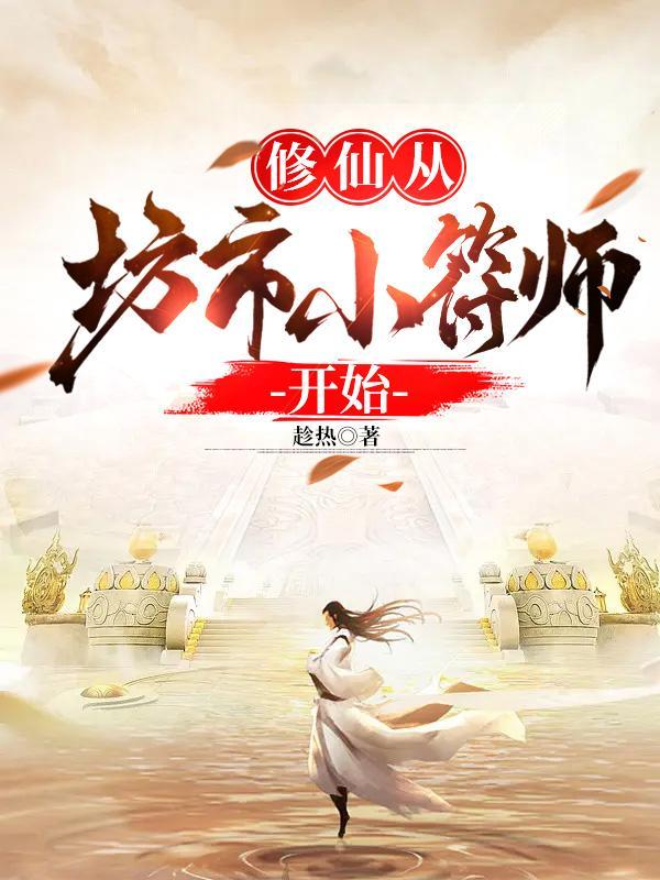 我的身上有龙骨