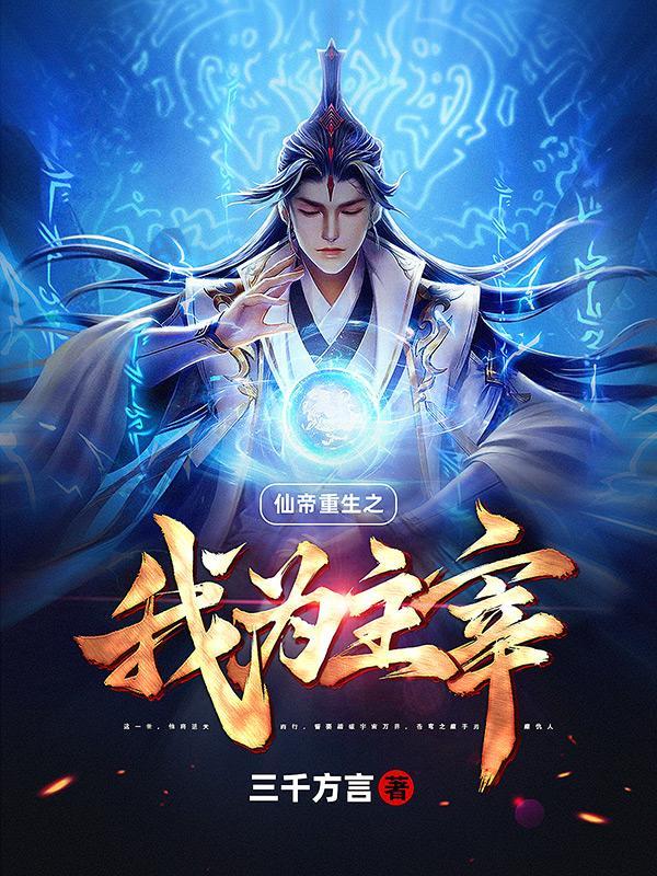 我不是修仙高手免费阅读