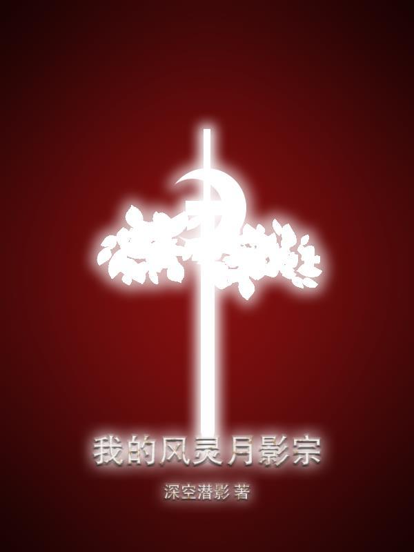 小仙不好惹 鸡蛋炒花