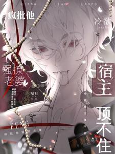 女扮男装后我选秀火了