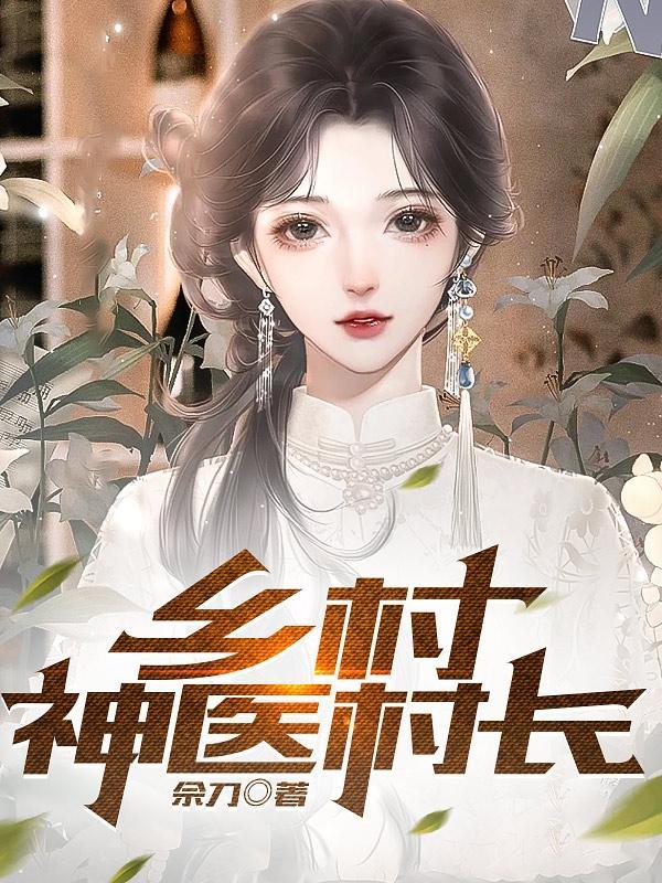不修仙的我谈起了恋爱免费阅读