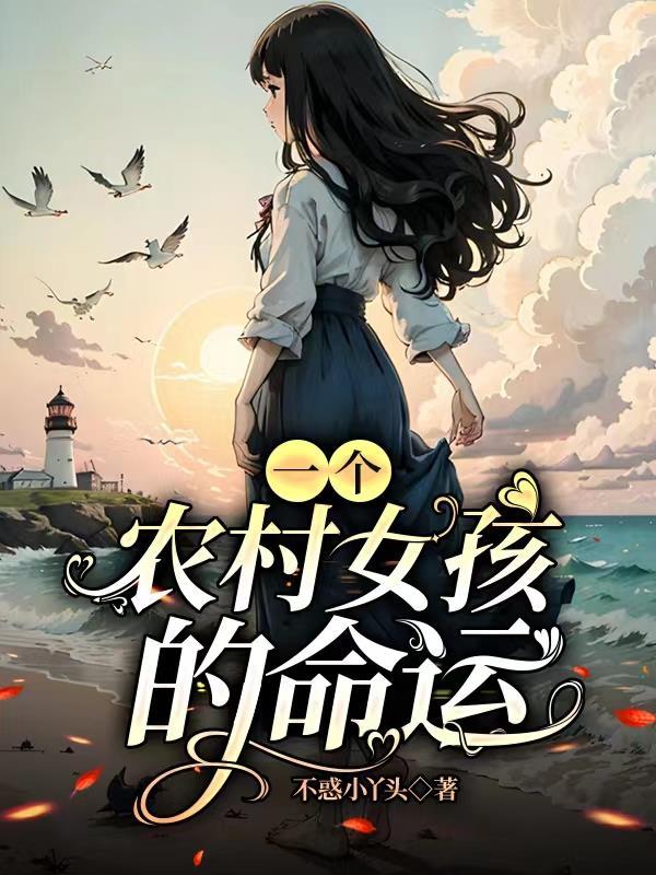 我不修仙女主