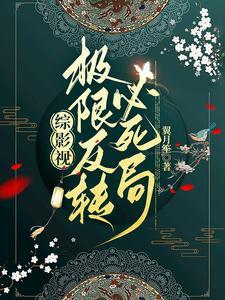 飞升上仙了