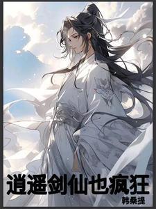 废灵根修仙记