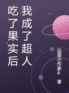被豪门继承人宠爱以后