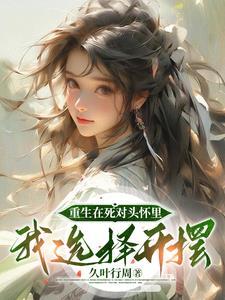 重生之一品农家女全文免费阅读