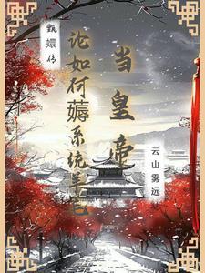 带空间嫁村霸相公