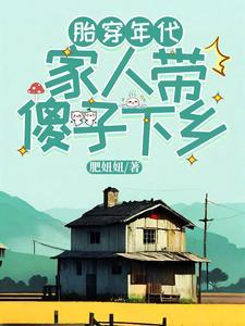 被退亲后我靠算命资产过亿