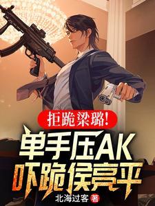 我跟继父约法三章晓春三月作