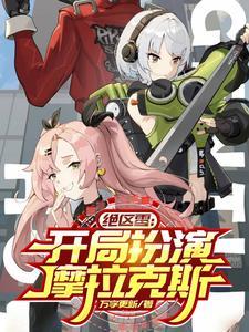 我享长生! 一件小背心