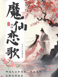 风云英侠志之朗月孤圆 戌澜