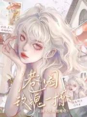 怎么可以看上美貌师弟!晋江
