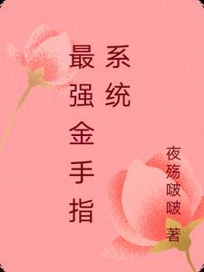 我不反对你们谈恋爱