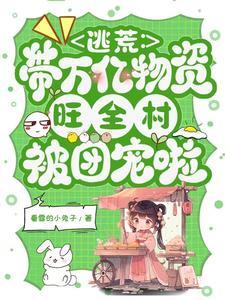 从性转开始成为四圣朱雀之十大神器
