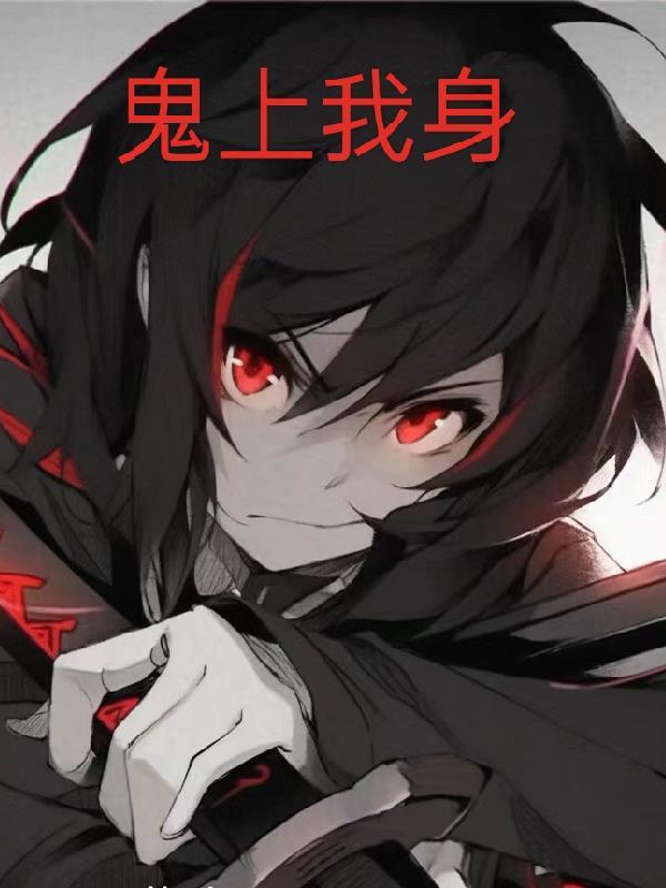 渣女求生记