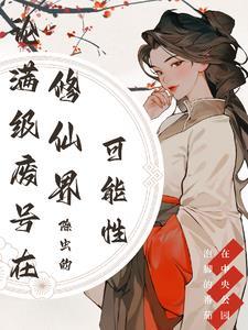 他又翻车了