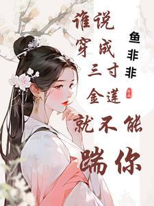 废土重生捡个兵王大佬