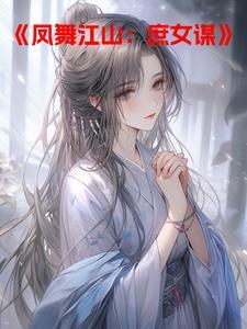 莉莉丝的游戏为啥没有知名度