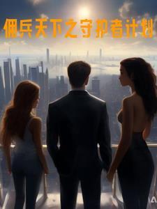 网球王者成就全知全能免费阅读