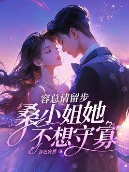 星际最强机甲师姑夏