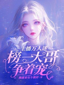 都市强者之混沌至尊女主