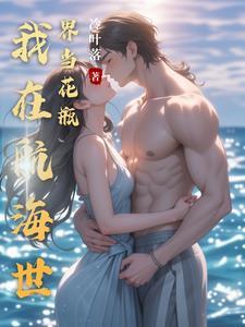 我能具现虚拟世界TXT