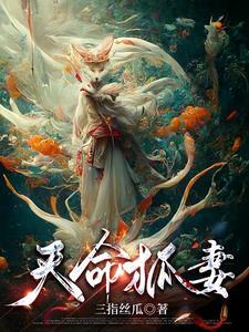 穿越汉花式养瞎夫郎不早夭