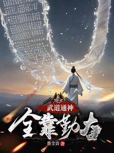 穿越汉花式养瞎夫郎免费阅读