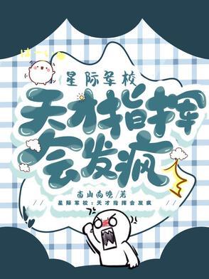 女将军归来