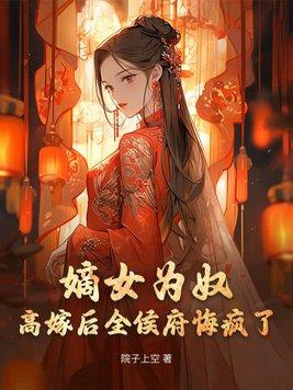 婚婚入睡晋江