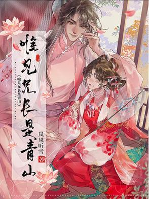我把冰山总裁祸害哭了怎么不更了