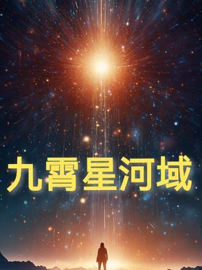 超凡收藏家起点