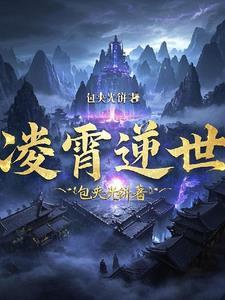 仙府御兽免费阅读