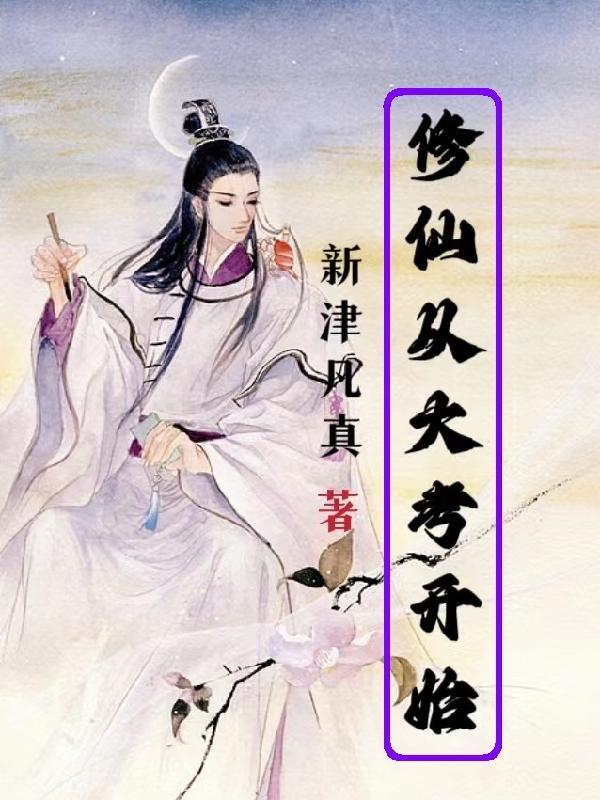 仙府御兽TXT笔趣阁