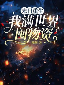 被嘲笑粉色史莱姆是哪一集