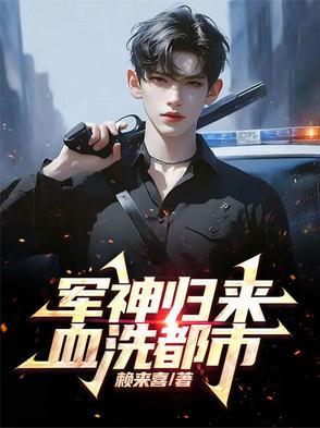 四合院我成了扎钢厂一霸