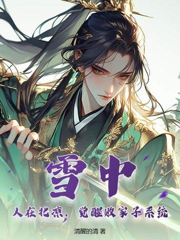 从虎形十式开始!岁月网